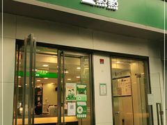 门面-1点点(798艺术区店)