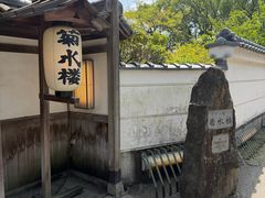 -料亭菊水楼