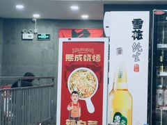 -熙成烧烤(白塔岭店)