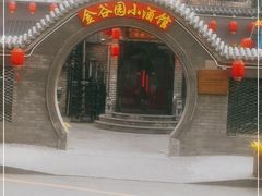 -金谷园饺子·烧烤(人大总店)