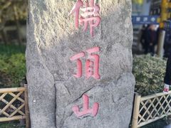 -普陀山慧济禅寺