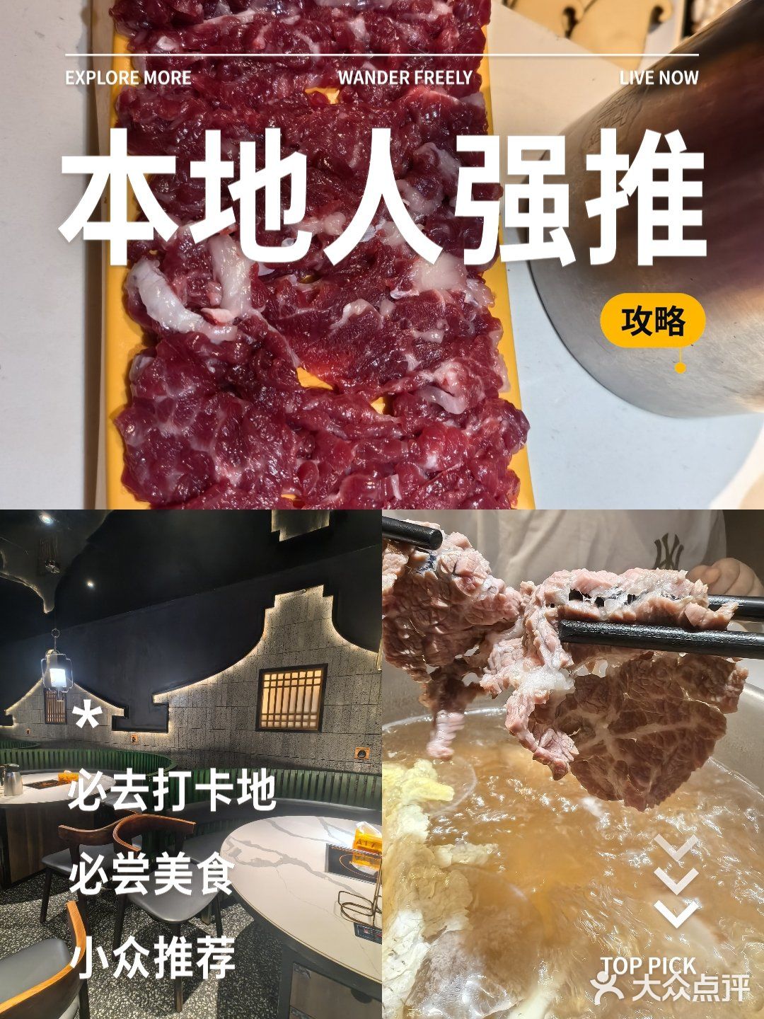 潮汕牛肉火锅[25必吃]