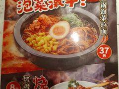 菜单-味千拉面(又一城店)