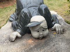 -惠和石文化园