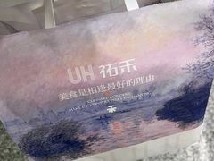 -UH祐禾(上海五角场万达店)