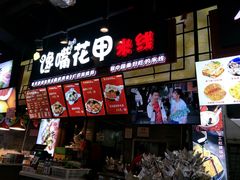 门面-八一好吃街·高品美食广场