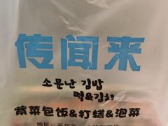 -传闻来紫菜包饭·打糕(西塔韩百店)