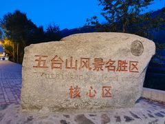 -五台山风景名胜区