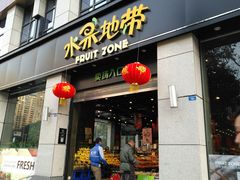 门面-水果地带(中航国际店)