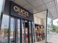 -Gucci(首创奥特莱斯店)