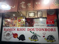 -龜王拉麵(道頓堀店)