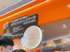 -KUMO KUMO甜品·冰淇淋(深圳壹方城店)