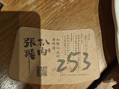 -張飛扒肉·龙江非遗(道外店)