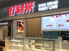 门面-好利来(四季青店)