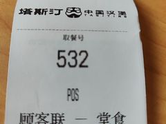 -塔斯汀中国汉堡(夏良地铁口店)
