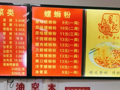 -凤张螺蛳粉·爽口粉(跃进路总店)