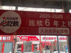 -王明古法砂锅居(开化寺店)