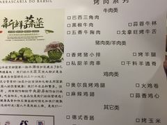 菜单-戈拿旺巴西烤肉(崇文门店)