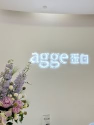 -agge蛋白医美