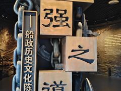 -中国船政文化博物馆