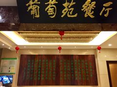-宣化宾馆餐饮部