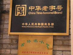 -北京老门框爆肚四季涮肉(淮海东路外滩店)