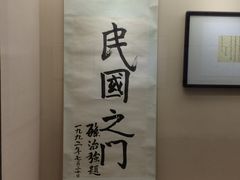 -辛亥革命博物院北区