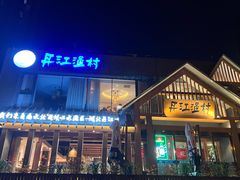 -丹江渔村(望京店)