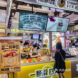 【首家虾滑专卖店  10元＋手打虾滑🔥 】