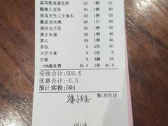 账单-龙凤酒家(广州大道店)
