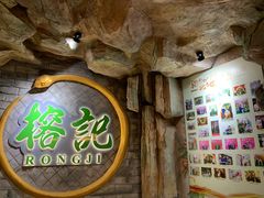-榕记(番禺总店)