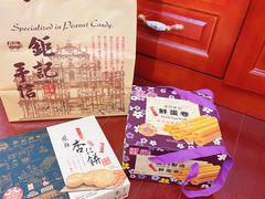 -钜记手信(兴华楼店)