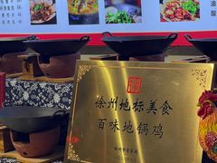 -百味地锅鸡(二店·财校分店)