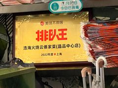 -浩海火燒雲傣家菜(静安芮欧店)