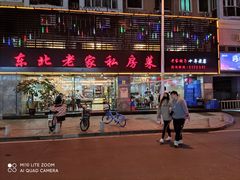 门面-东北老家私房菜(文灶店)