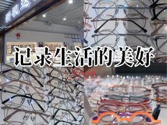 -新视达眼镜店·蔡司·依视路(名镜苑店)