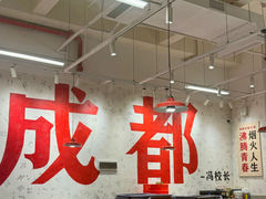 -冯校长老火锅(深圳福田店)