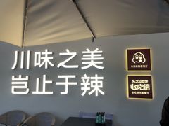 -榕意·川味之美(深业上城店)