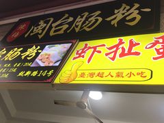 门面-陈伯手工鱼丸(鼓浪屿沙滩店)