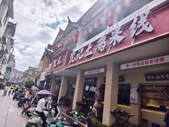 -沈记土鸡米线(七星街品牌中心店)
