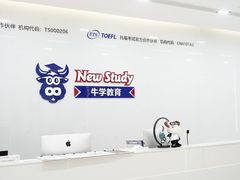 -牛学教育雅思托福PTE·小语种培训(小寨校区)