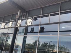 -奔驰北京鹏龙星徽(西大望路店)