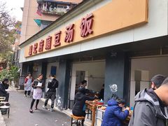 门面-温记府廟豆汤饭·始于1955年(海椒店)