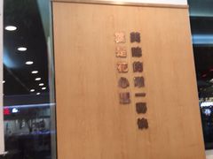 -永和大王(茉莉上新·友谊店)