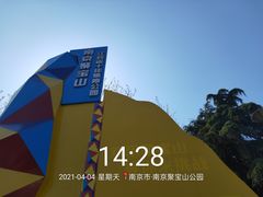 -金陵矩阵(聚宝山公园店)