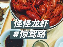 -怪怪龙虾·澳洲蓝龙王·深夜食堂(惊驾路店)