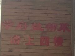 -盐帮食坊•小河帮川菜(四川师大店)