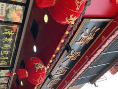 -清泉阁包子铺(中山路店)