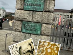 -东京国立博物馆