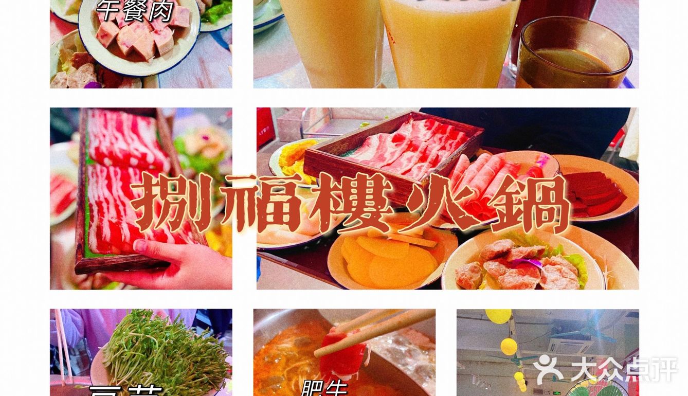 火锅新势力｜捌福楼火锅回忆满满